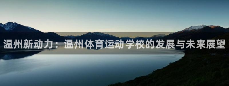 3377体育官网下载招商电话号码是多少号:温州新动力:温州体